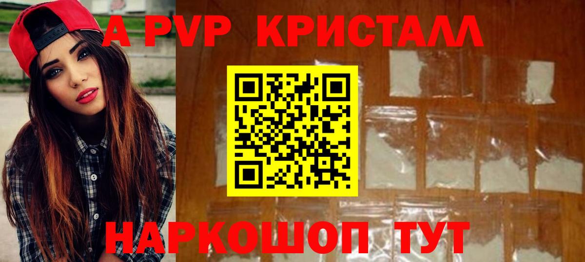 А ПВП Crystall  Альфа ПВП Соль  Альфа ПВП СК КРИС  Железногорск  Вход с VPN 