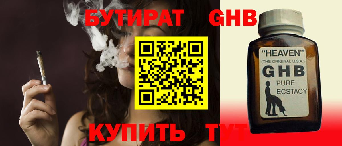 БУТИРАТ GHB Железногорск