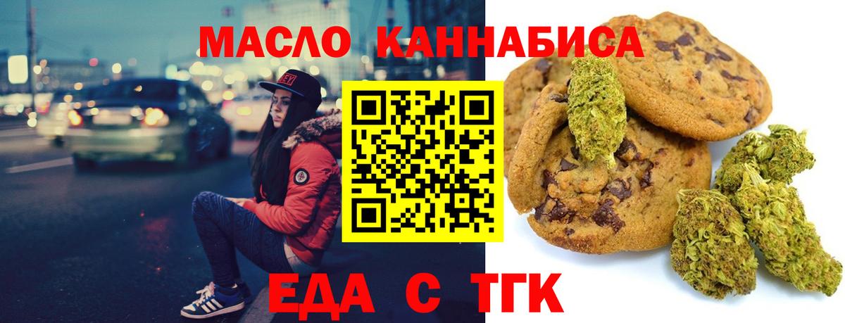 Железногорск  Cannafood конопля  Вход с VPN 