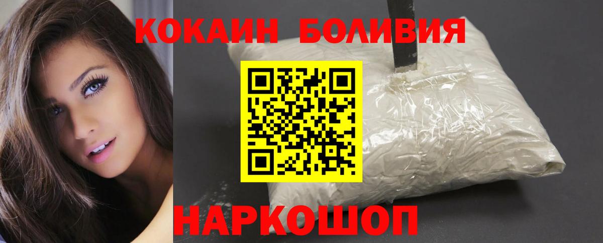 КОКАИН Боливия Железногорск