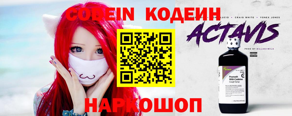 Кодеин напиток Lean (лин) Железногорск
