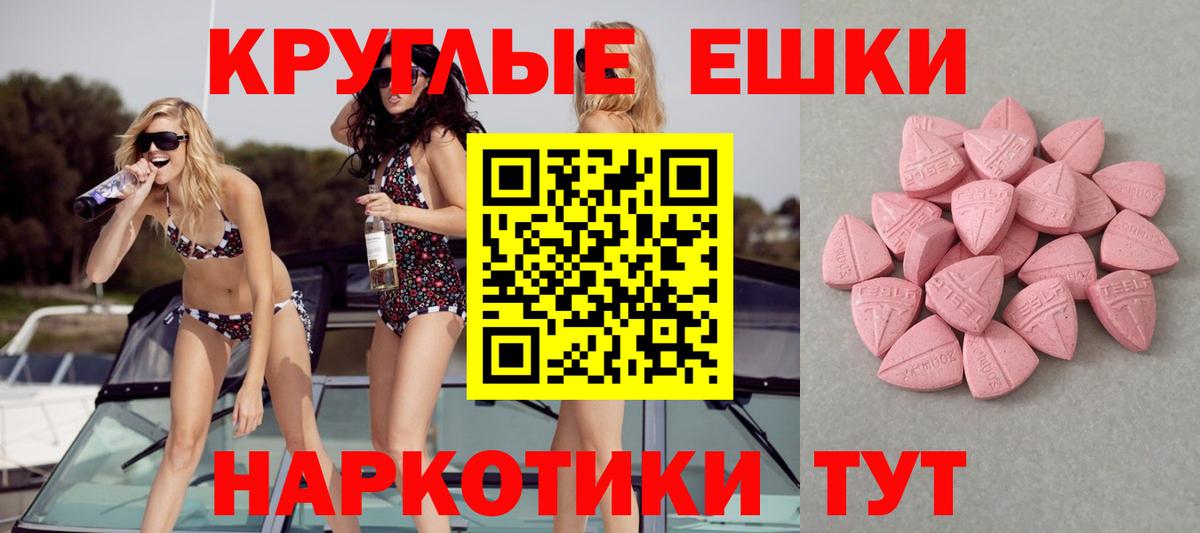 Ecstasy  Вход с VPN  Железногорск  Ecstasy ешки 
