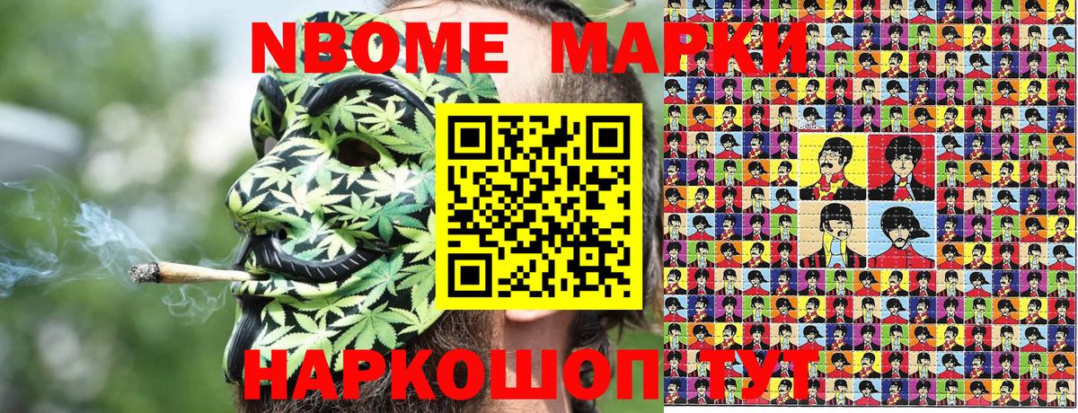 Марки 25I-NBOMe 1,5мг Железногорск